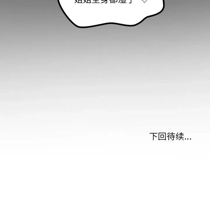 房間里的心跳 房間里的心跳-房間里的心跳 第20話 第154页