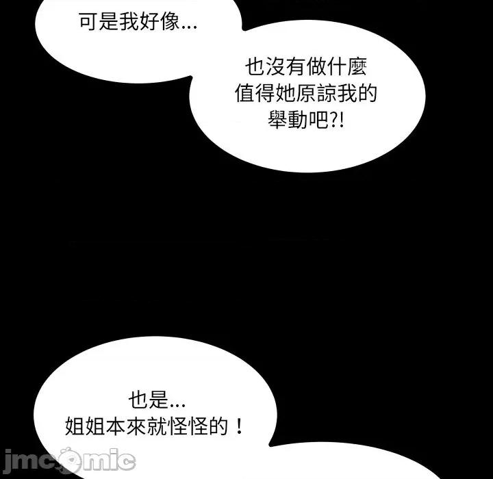 房間里的心跳 有她的小套房_-_第21話_ 第20页