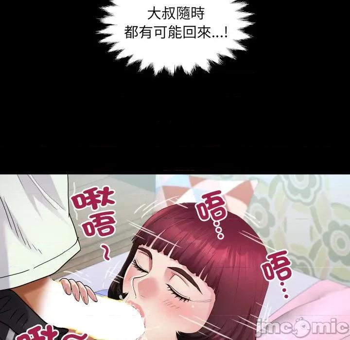 房間里的心跳 有她的小套房_-_第21話_ 第76页