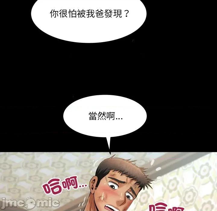 房間里的心跳 有她的小套房_-_第21話_ 第82页