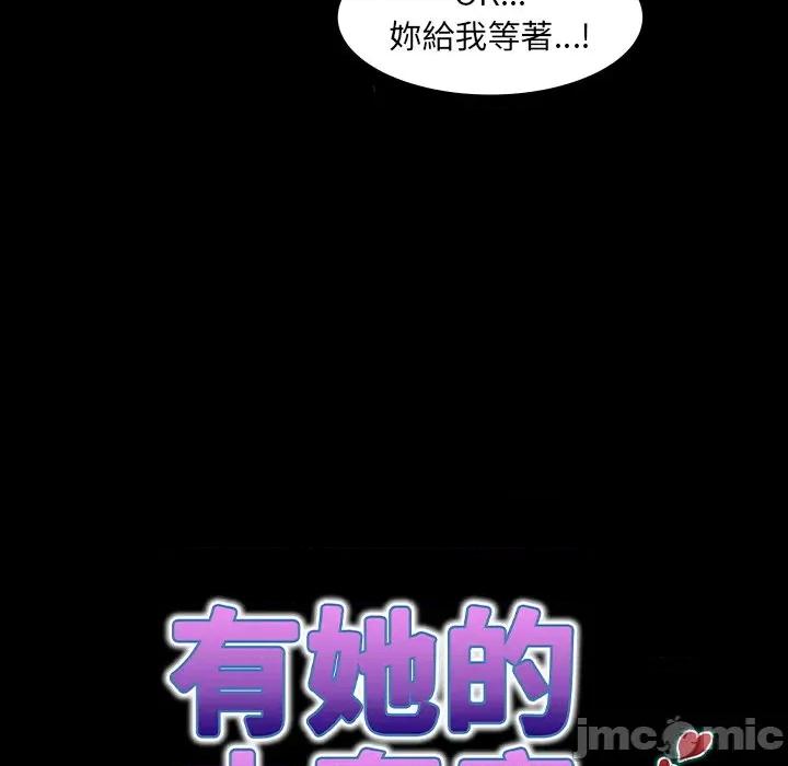 房間里的心跳 有她的小套房_-_第21話_ 第96页