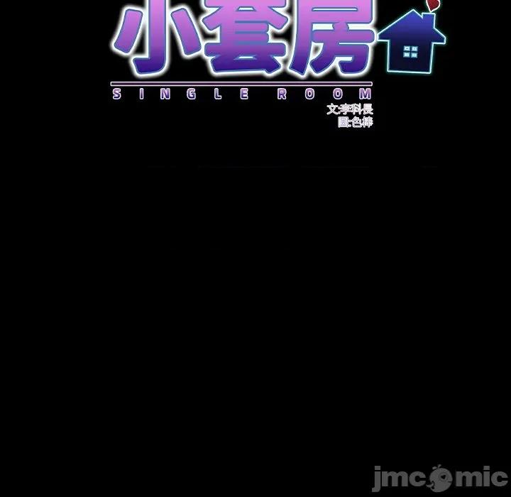 房間里的心跳 有她的小套房_-_第21話_ 第97页