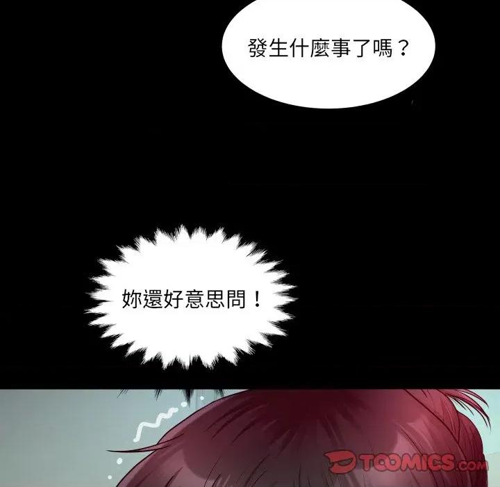 房間里的心跳 有她的小套房-有她的小套房 第24話 第21页