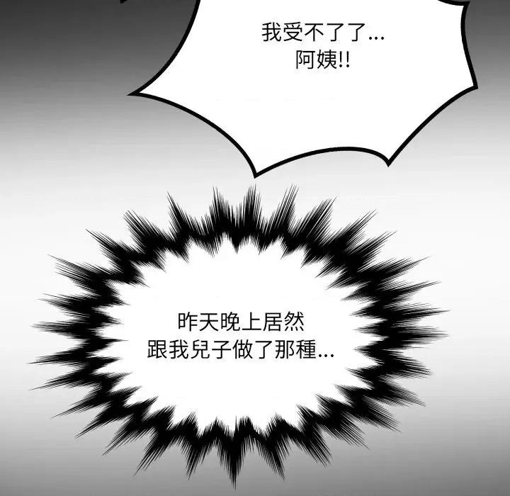 房間里的心跳 有她的小套房-有她的小套房 第24話 第26页