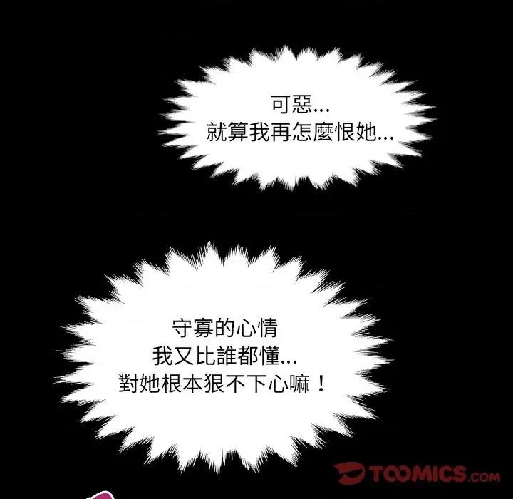 房間里的心跳 有她的小套房-有她的小套房 第24話 第39页