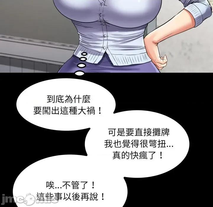 房間里的心跳 有她的小套房-有她的小套房 第24話 第55页