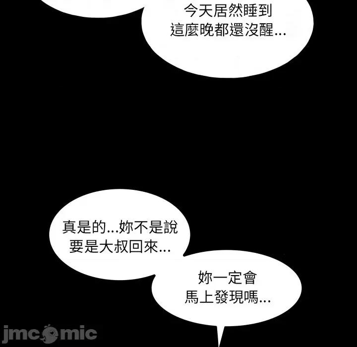 房間里的心跳 有她的小套房-有她的小套房 第24話 第90页