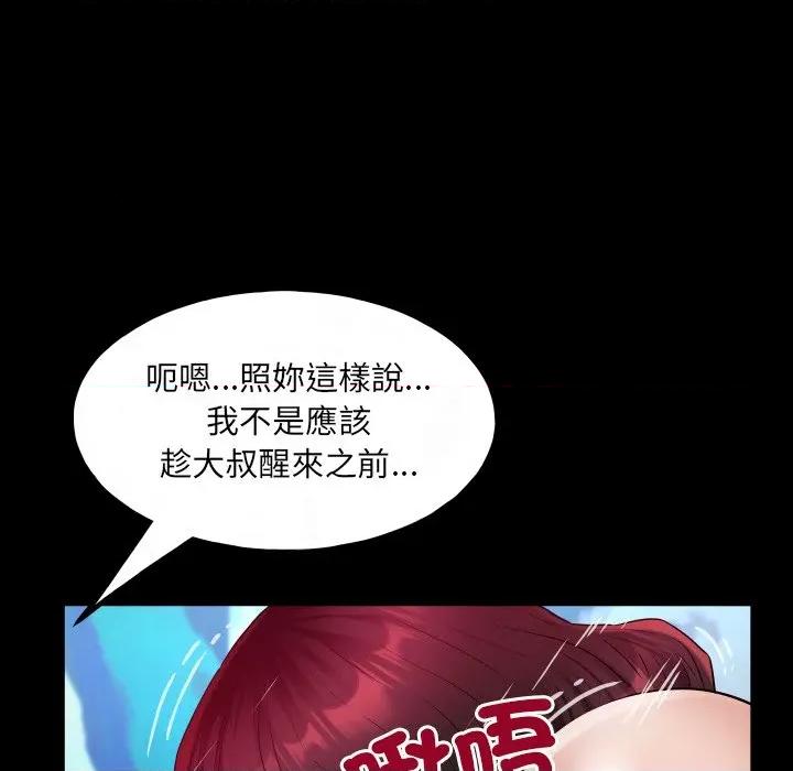 房間里的心跳 有她的小套房-有她的小套房 第24話 第98页