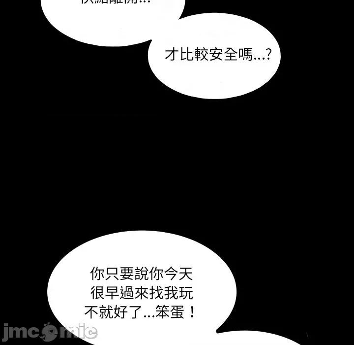 房間里的心跳 有她的小套房-有她的小套房 第24話 第100页