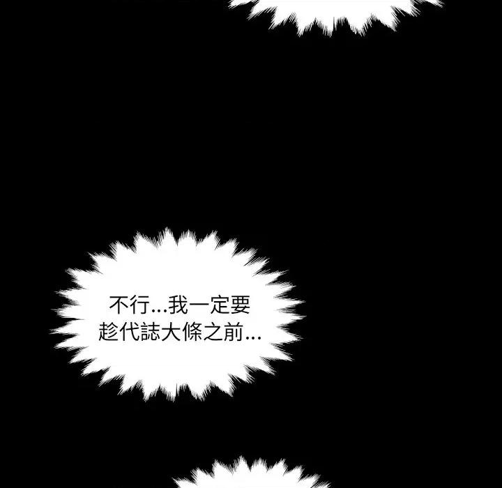 房間里的心跳 有她的小套房-有她的小套房 第24話 第118页