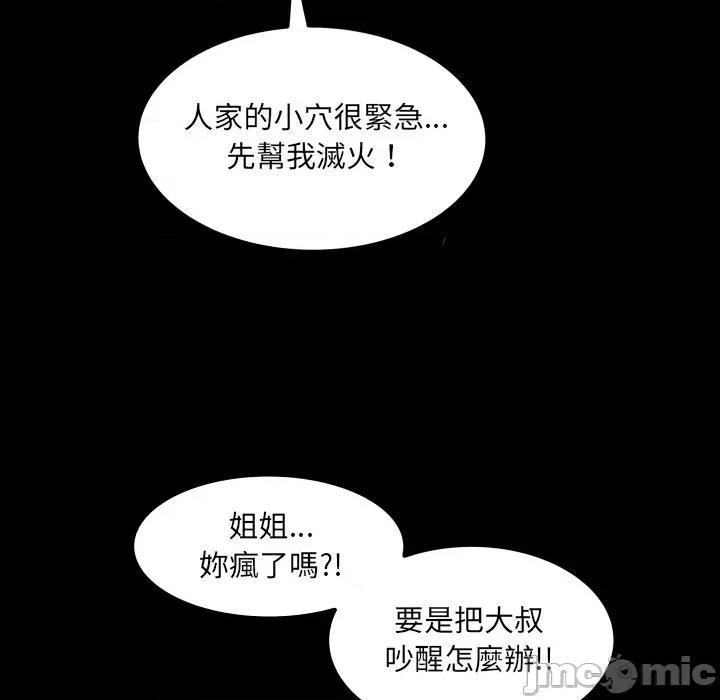 房間里的心跳 有她的小套房-有她的小套房 第24話 第125页