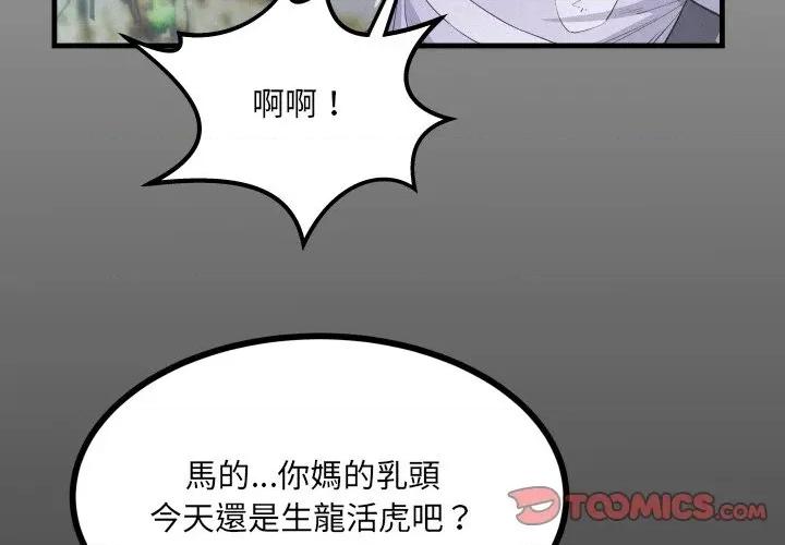房間里的心跳 有她的小套房-有她的小套房 第25話 第3页