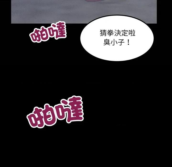 房間里的心跳 有她的小套房-有她的小套房 第25話 第12页