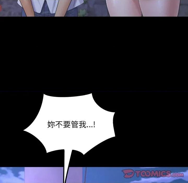 房間里的心跳 有她的小套房-有她的小套房 第25話 第51页
