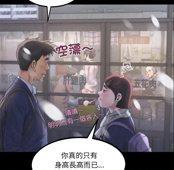 房間里的心跳 有她的小套房-有她的小套房 第25話 第73页