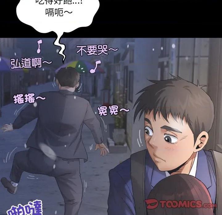 房間里的心跳 有她的小套房-有她的小套房 第25話 第81页