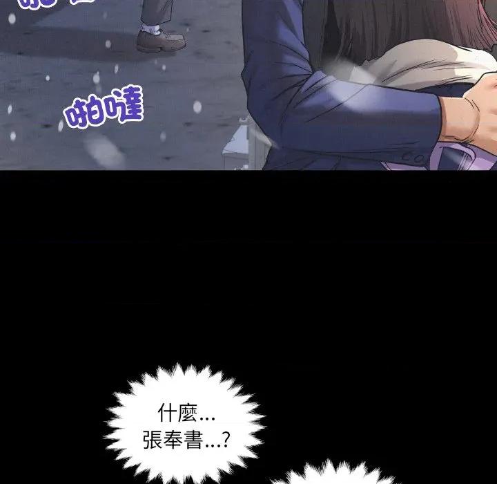 房間里的心跳 有她的小套房-有她的小套房 第25話 第82页