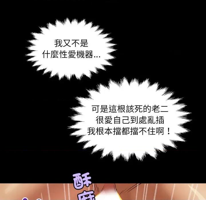 房間里的心跳 有她的小套房-有她的小套房 第25話 第107页