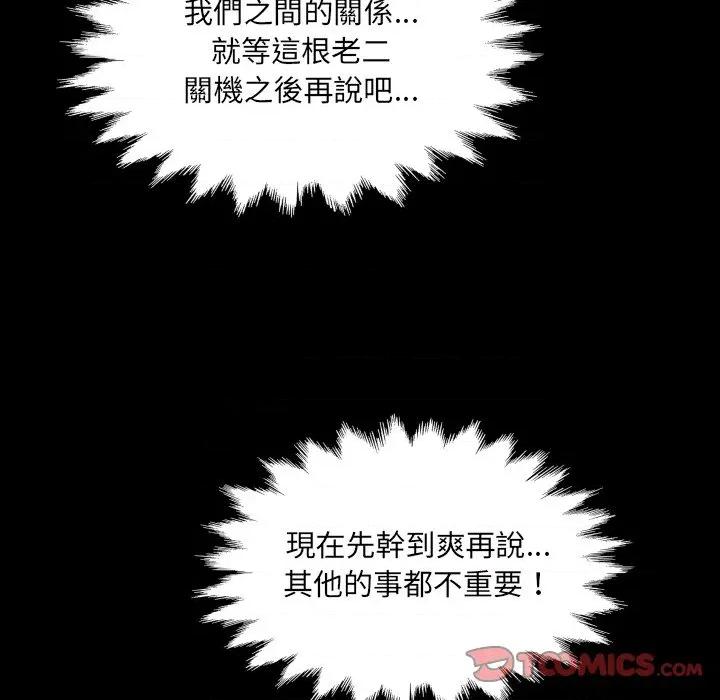 房間里的心跳 有她的小套房-有她的小套房 第25話 第111页