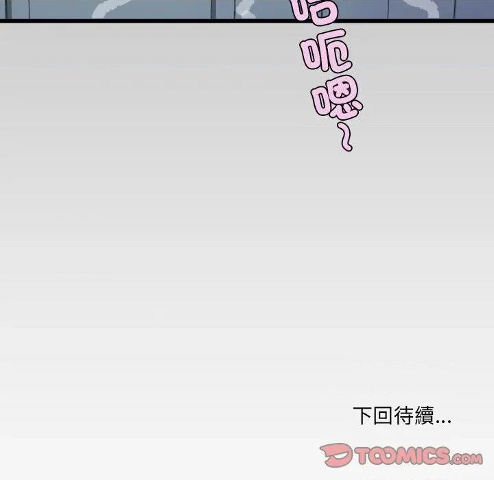 房間里的心跳 有她的小套房-有她的小套房 第25話 第123页