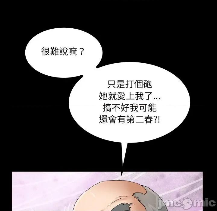 房間里的心跳 有她的小套房-有她的小套房 第26話 第25页