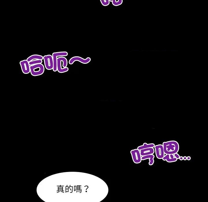 房間里的心跳 有她的小套房-有她的小套房 第26話 第72页