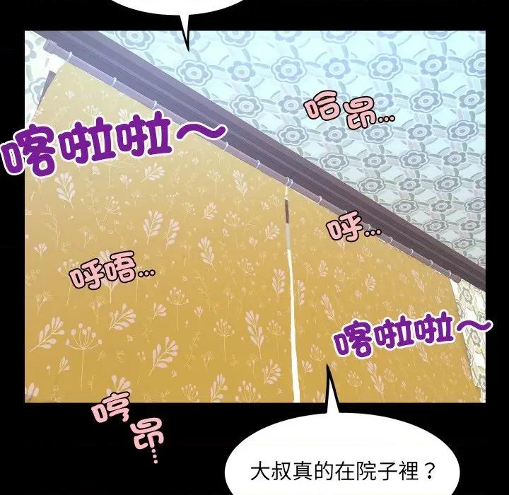 房間里的心跳 有她的小套房-有她的小套房 第26話 第73页
