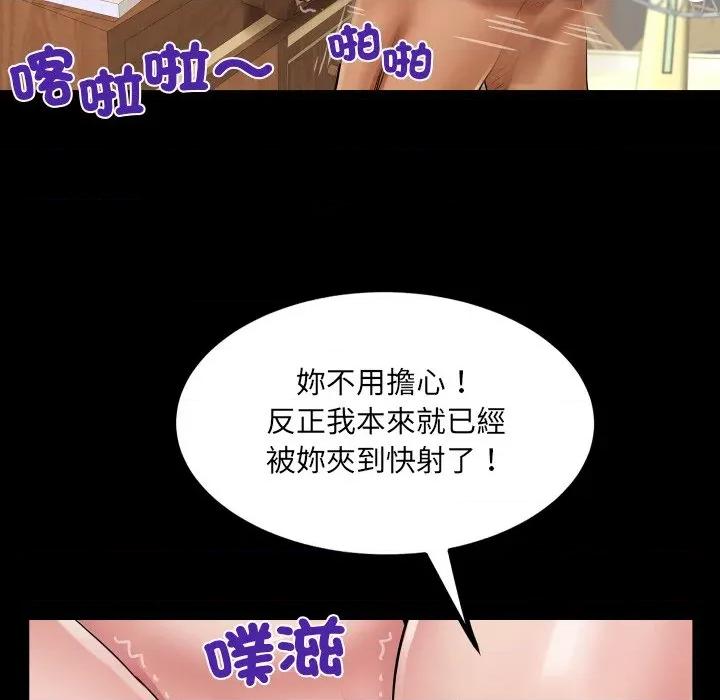 房間里的心跳 有她的小套房-有她的小套房 第26話 第76页