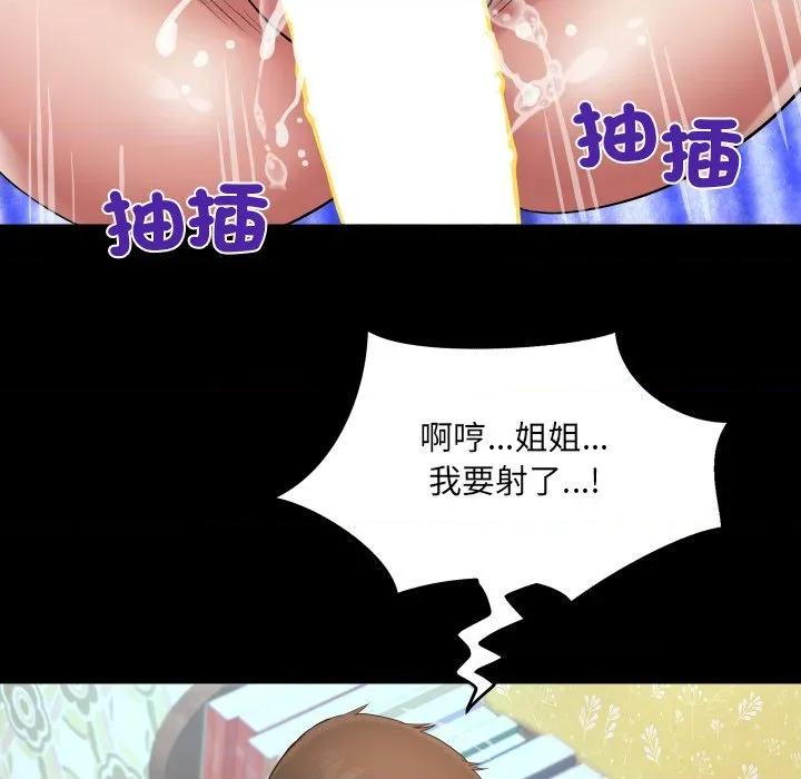 房間里的心跳 有她的小套房-有她的小套房 第26話 第82页