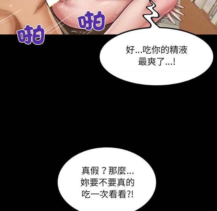 房間里的心跳 有她的小套房-有她的小套房 第26話 第84页