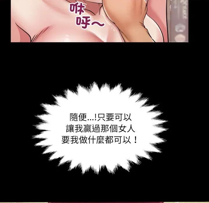 房間里的心跳 有她的小套房-有她的小套房 第26話 第87页