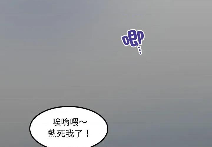 房間里的心跳 有她的小套房-有她的小套房 第27話 第4页