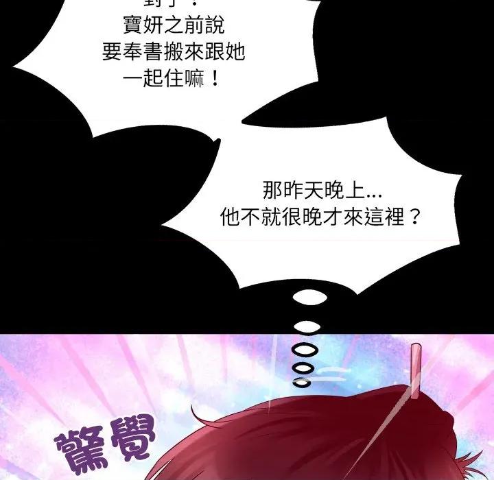 房間里的心跳 有她的小套房-有她的小套房 第27話 第31页