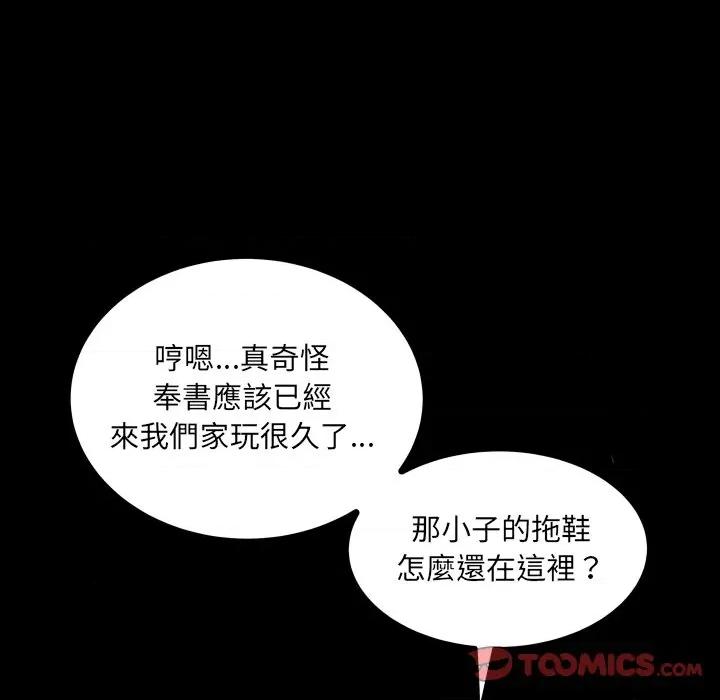房間里的心跳 有她的小套房-有她的小套房 第27話 第33页
