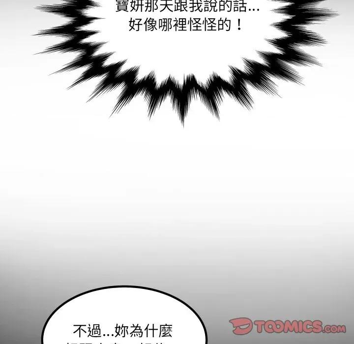 房間里的心跳 有她的小套房-有她的小套房 第27話 第39页