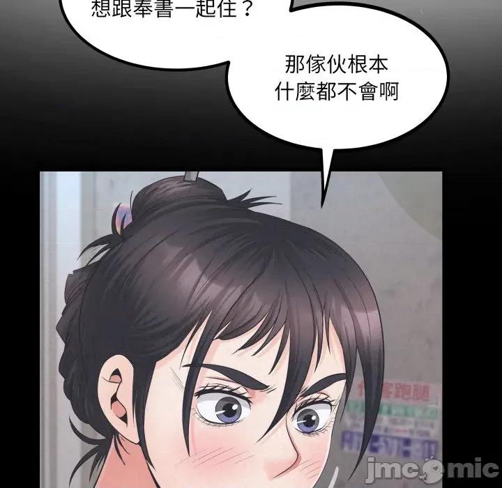 房間里的心跳 有她的小套房-有她的小套房 第27話 第40页
