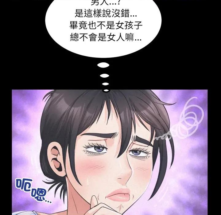 房間里的心跳 有她的小套房-有她的小套房 第27話 第47页