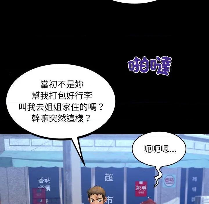 房間里的心跳 有她的小套房-有她的小套房 第27話 第76页