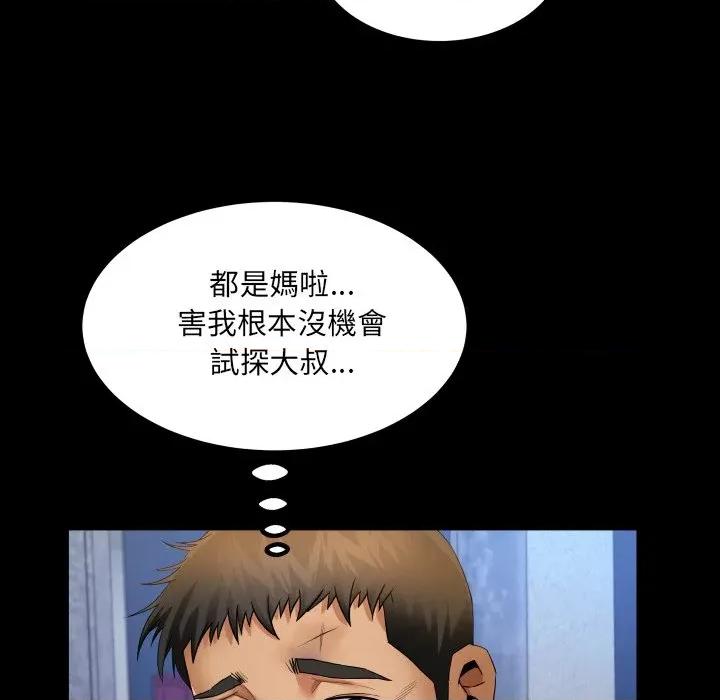 房間里的心跳 有她的小套房-有她的小套房 第27話 第78页