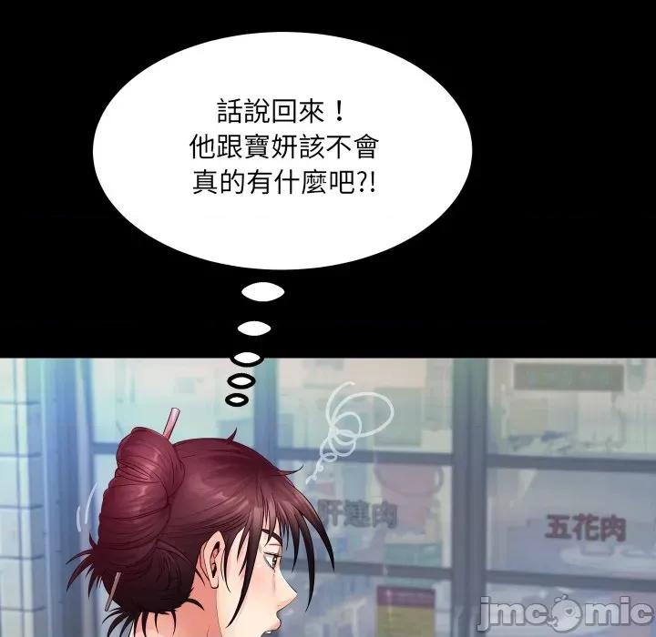 房間里的心跳 有她的小套房-有她的小套房 第27話 第95页