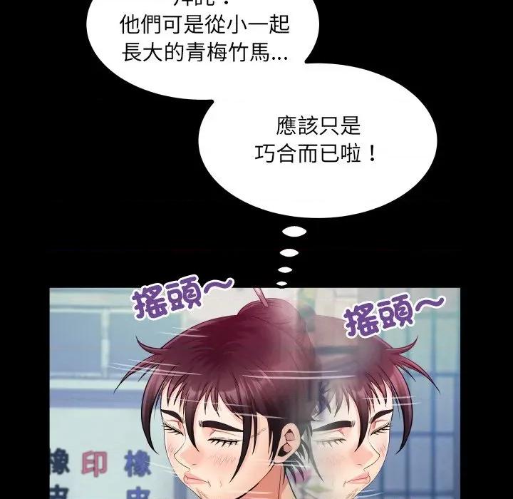 房間里的心跳 有她的小套房-有她的小套房 第27話 第97页