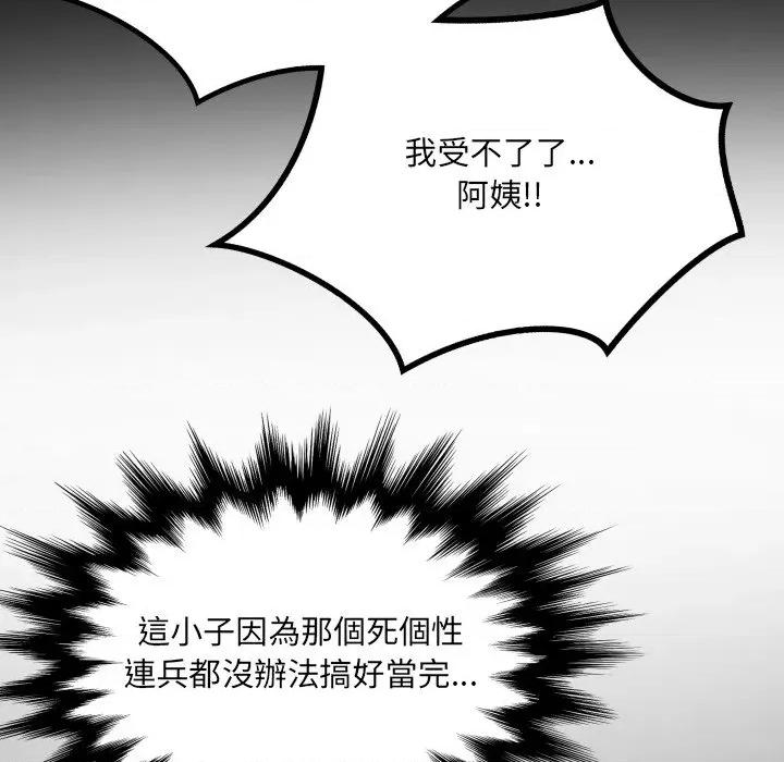 房間里的心跳 有她的小套房-有她的小套房 第27話 第102页