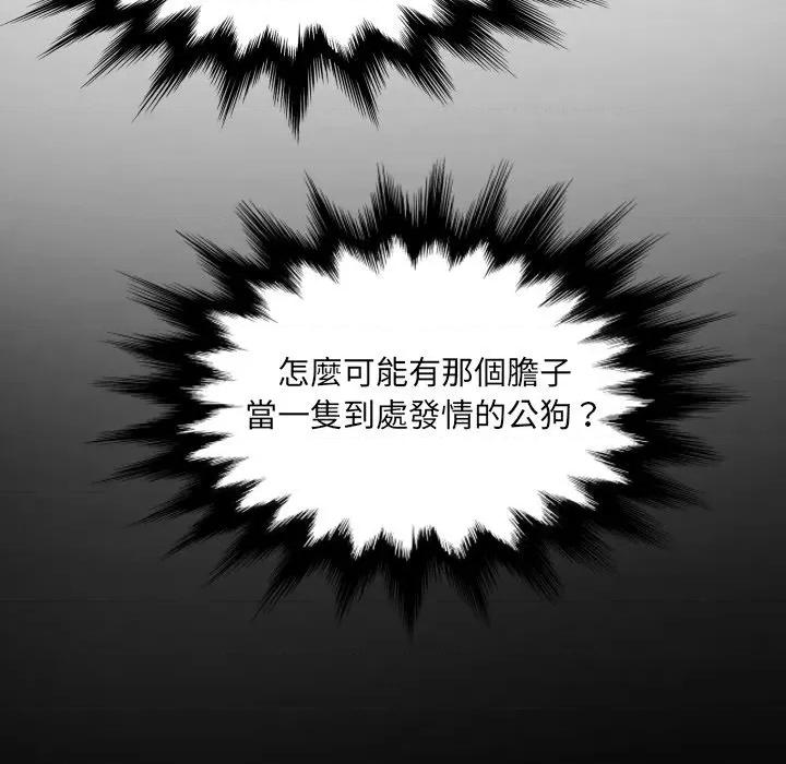 房間里的心跳 有她的小套房-有她的小套房 第27話 第103页