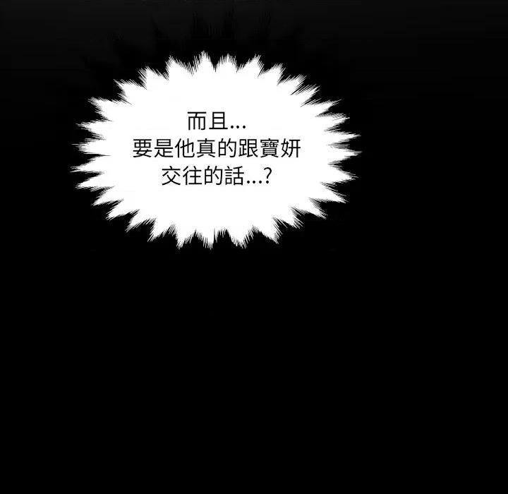 房間里的心跳 有她的小套房-有她的小套房 第27話 第104页