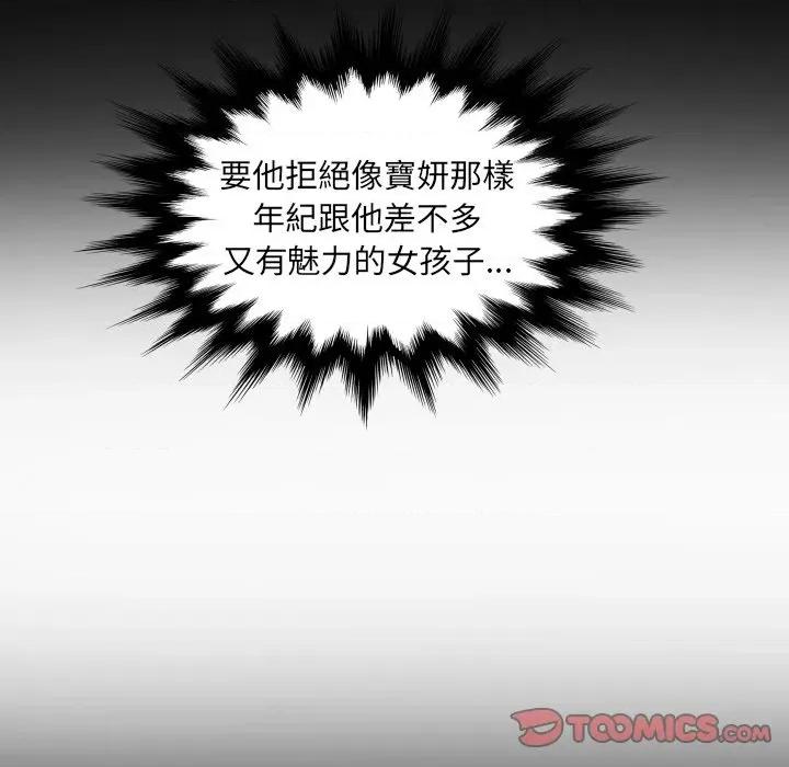 房間里的心跳 有她的小套房-有她的小套房 第28話 第57页