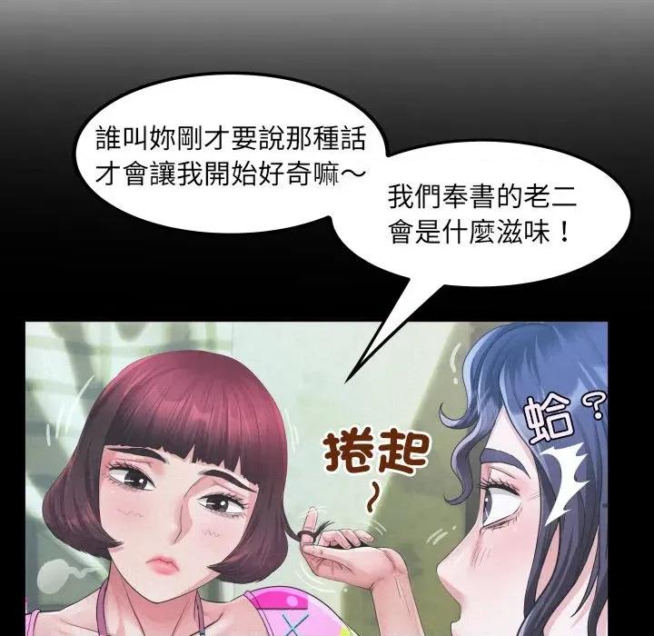 房間里的心跳 有她的小套房-有她的小套房 第28話 第58页