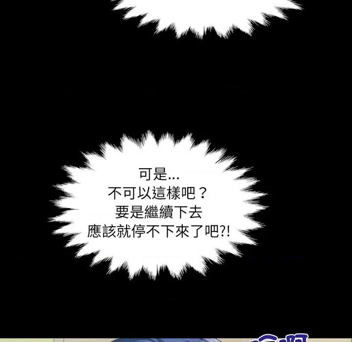 房間里的心跳 有她的小套房-有她的小套房 第28話 第76页