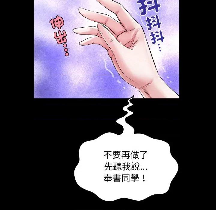 房間里的心跳 有她的小套房-有她的小套房 第28話 第82页