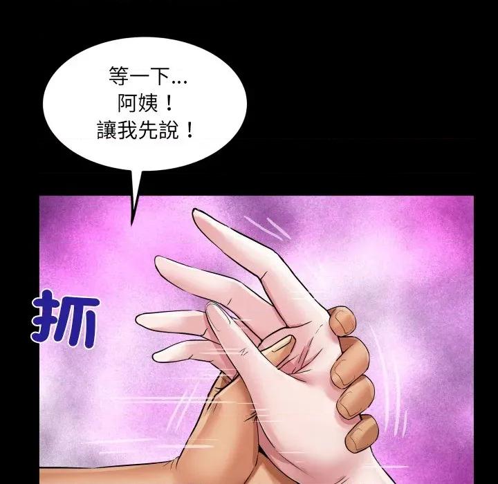 房間里的心跳 有她的小套房-有她的小套房 第28話 第83页