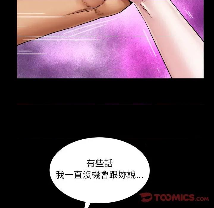 房間里的心跳 有她的小套房-有她的小套房 第28話 第84页